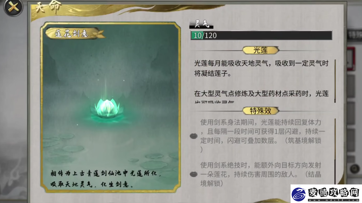 鬼谷八荒后天气运介绍
