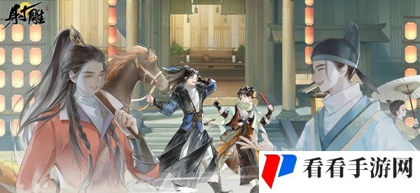 《射雕》游河北序获取攻略