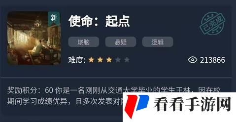 《Crimaster犯罪大师》使命起点1-3关答案解析汇总