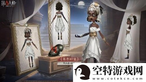 第五人格奇珍时装咒术师祝祷爆料