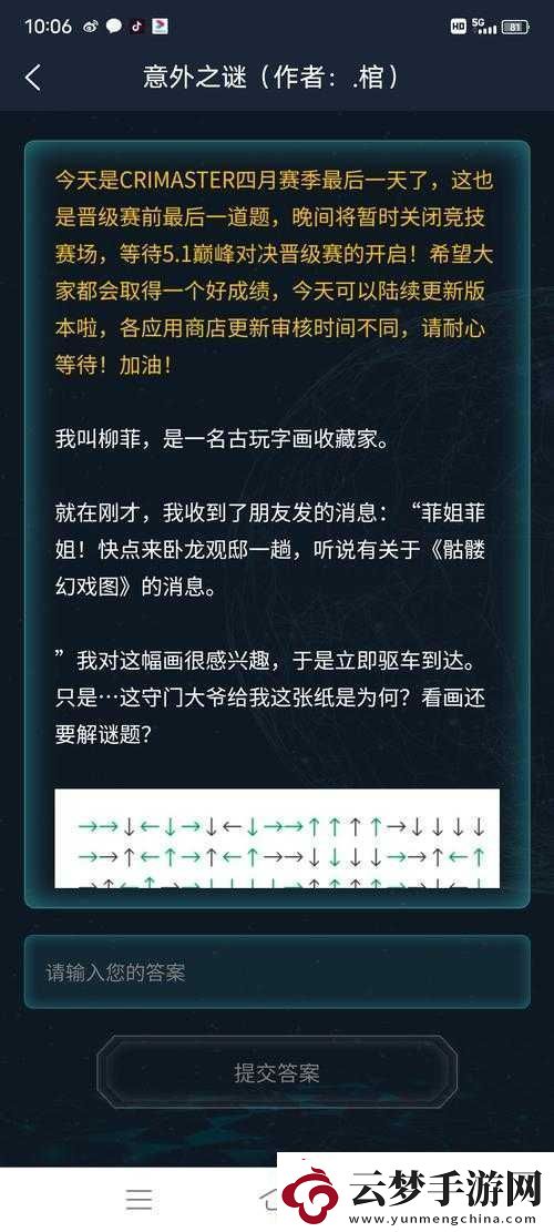 挑战犯罪大师