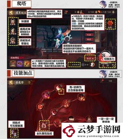 全面解析阴阳师赤月谜影攻略大全