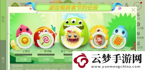球球大作战美食节挑战攻略