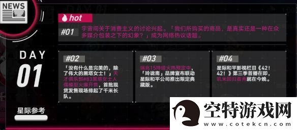 崩坏星穹铁道模拟市场怎么玩