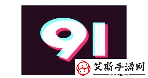九幺黄9.1免费版：开启便捷生活的新体验
