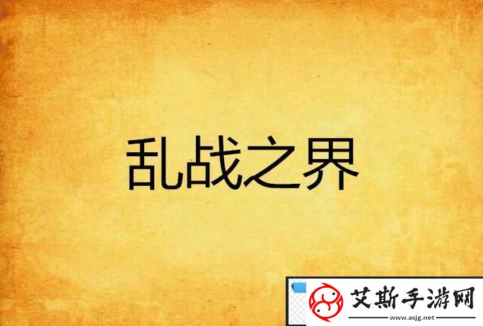 家庭纷争与和解的旅程——解读“一家乱战