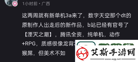 曝腾讯首款全资3A单机大作湮灭之潮即将官宣