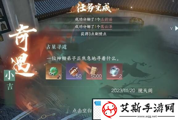 逆水寒手游占星寻道奇遇攻略