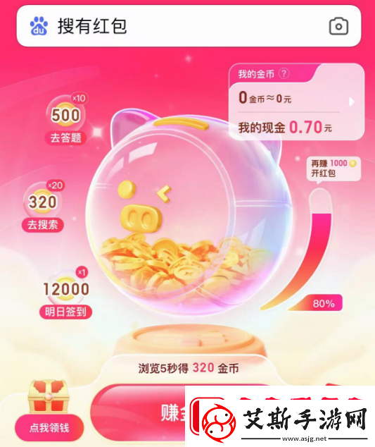 搜有红包怎么玩