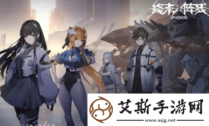 终末阵线强袭角色有哪些强袭角色深度解析