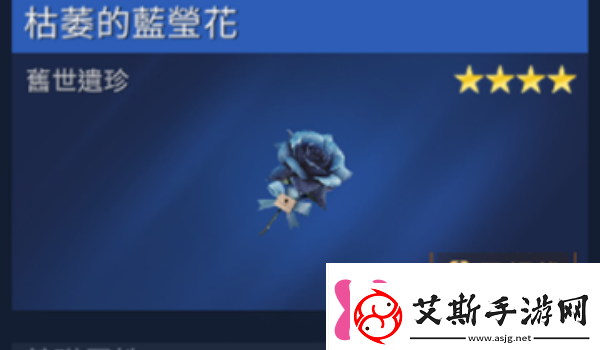 星球重启枯萎的蓝萤花获得方法
