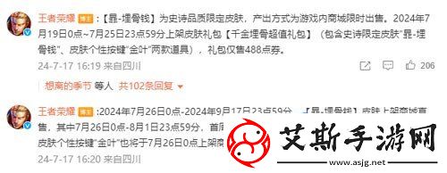 王者荣耀暃埋骨钱新皮肤什么时候出