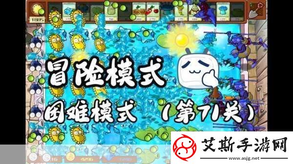 植物大战僵尸冒险模式第71关策略与勇气的双重考验