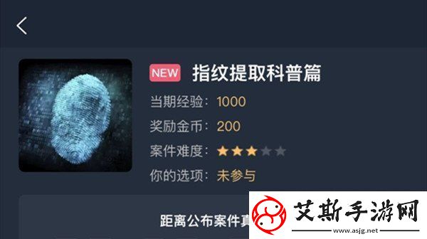 犯罪大师指纹提取科普篇答案是什么-指纹提取科普篇答案解析