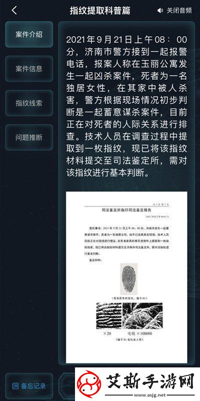 犯罪大师指纹提取科普篇答案是什么-指纹提取科普篇答案解析