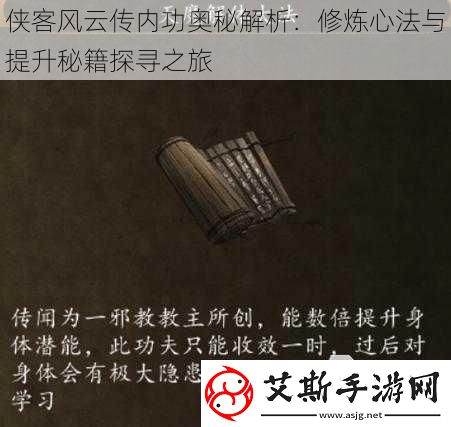 侠客风云传内功奥秘解析：修炼心法与提升秘籍探寻之旅