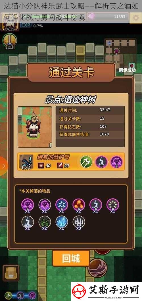 达猫小分队神乐武士攻略——解析英之酒如何强化战力勇闯战斗秘境
