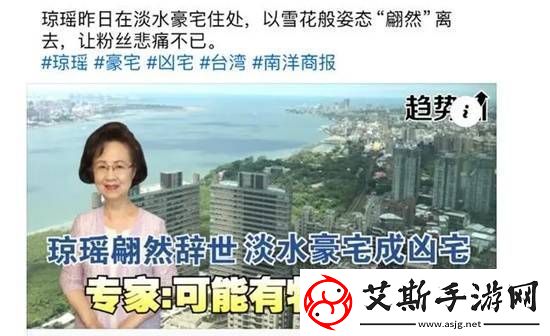 琼瑶淡水豪宅成“凶宅”-邻居抱怨不吉利