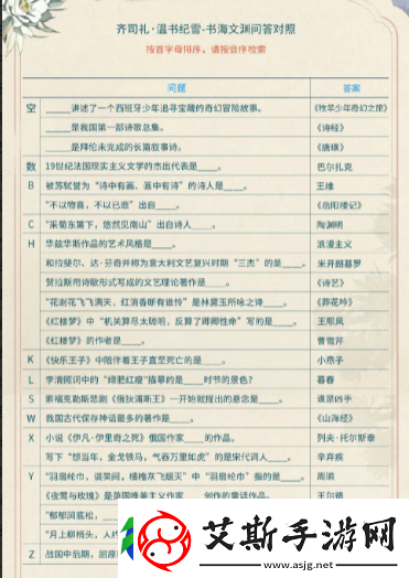 光与夜之恋温书纪雪答案是什么光与夜之恋温书纪雪答案大全！