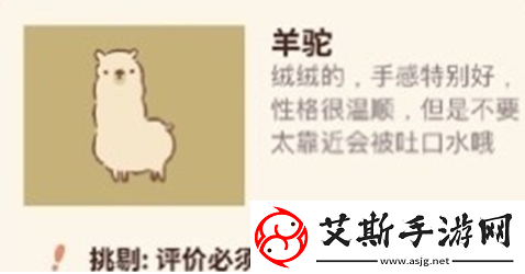 动物餐厅羊驼怎么解锁-羊驼解锁条件介绍
