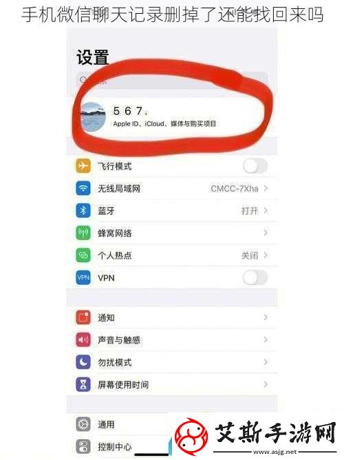 手机微信聊天记录删掉了还能找回来吗