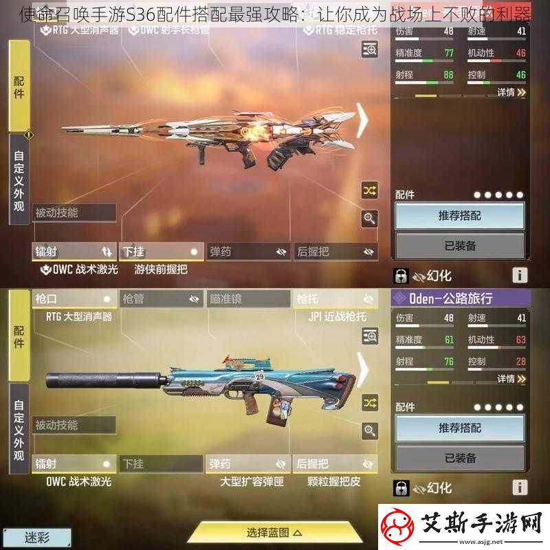 使命召唤手游S36配件搭配最强攻略：让你成为战场上不败的利器