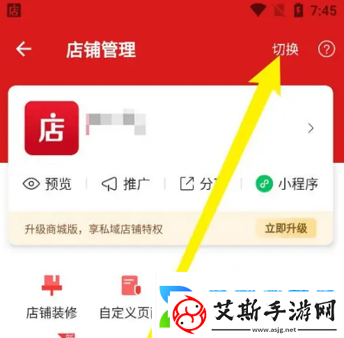 微店店长版店铺怎么切换微店店长版店铺切换方法