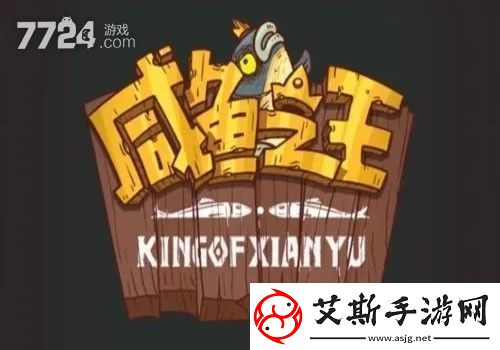 咸鱼之王最强阵容排行2022顶配阵容推荐