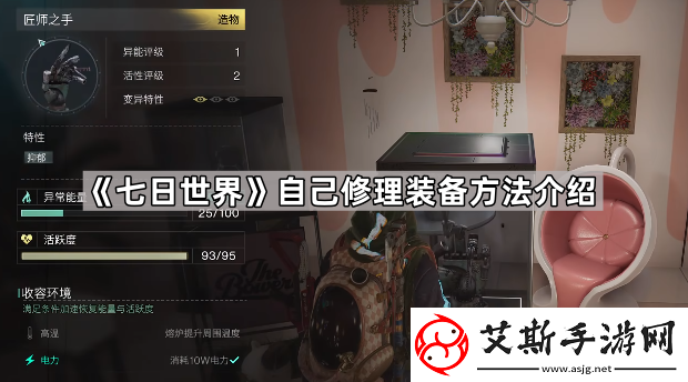 七日世界怎么自己修理装备-七日世界自己修理装备方法介绍