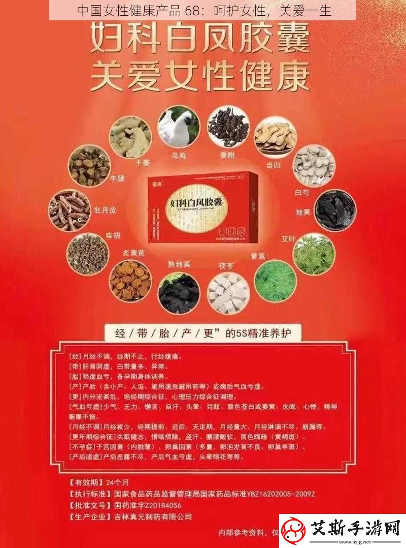 中国女性健康产品68：呵护女性关爱一生