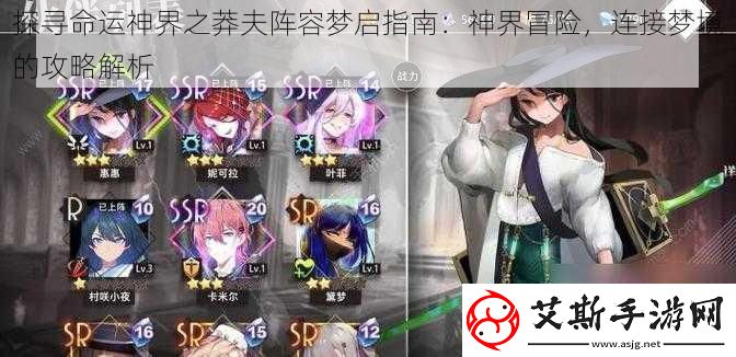 探寻命运神界之莽夫阵容梦启指南：神界冒险连接梦境的攻略解析