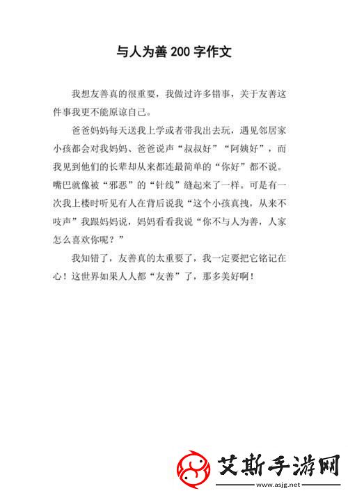 人善交XUANWEN200：人际交往的艺术与智慧