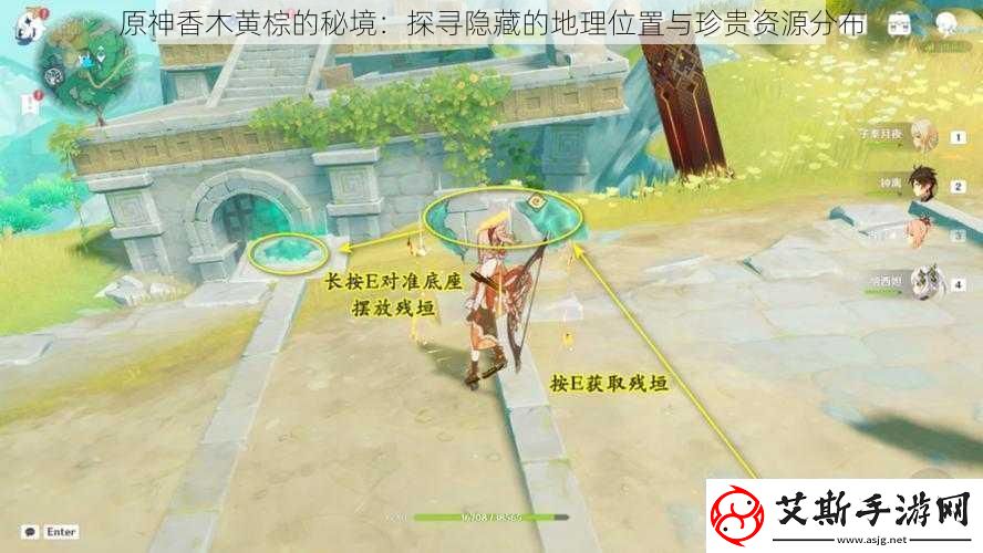 原神香木黄棕的秘境：探寻隐藏的地理位置与珍贵资源分布