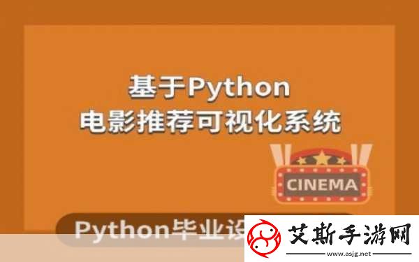Python免费看电影源码1.＂Python实现的在线电影站