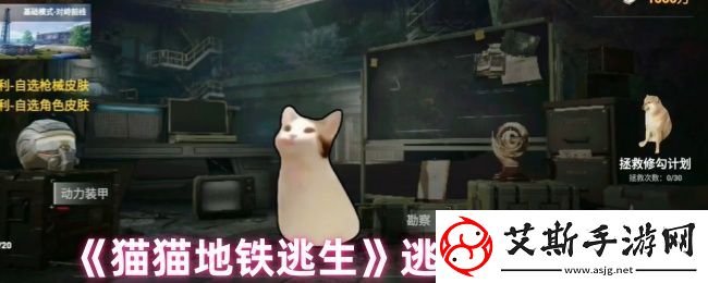 猫猫地铁逃生逃生玩法介绍-装备合成与进阶策略