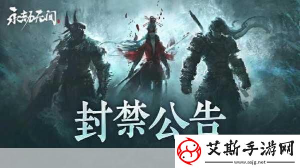 永劫无间管理秘籍如何高效禁言违规玩家