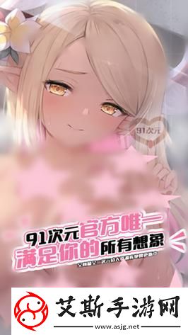 全新体验91免费版Pro下载