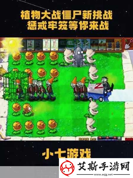 植物大战僵尸BIC改版震撼来袭塔防新体验等你来战！