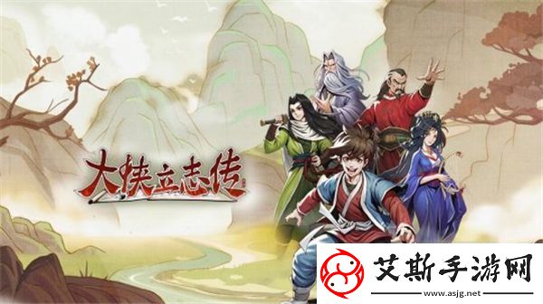 大侠立志传拍卖会怎么参加：强大团队建设默契形成方案