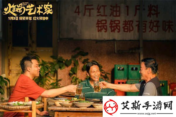 电影火锅艺术家预售开启全员戏精营业开启新年第一笑