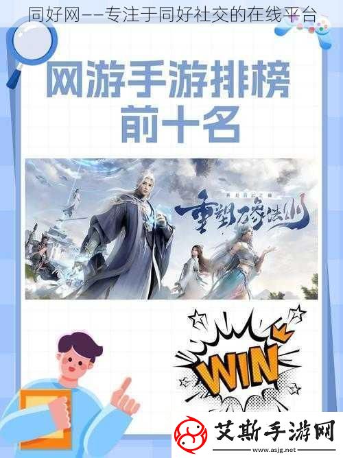 同好——专注于同好社交的在线平台