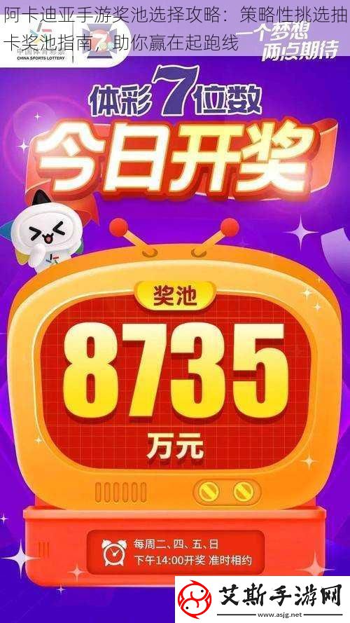 阿卡迪亚手游奖池选择攻略：策略性挑选抽卡奖池指南助你赢在起跑线