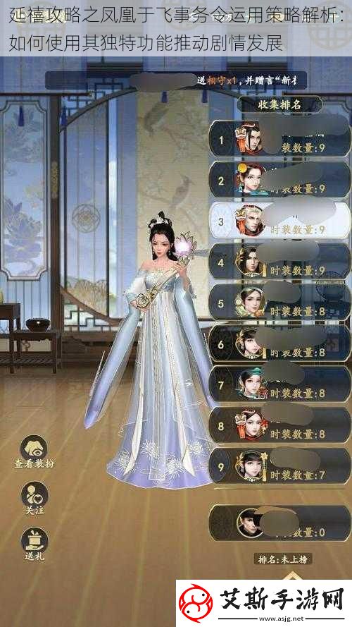 延禧攻略之凤凰于飞事务令运用策略解析：如何使用其独特功能推动剧情发展
