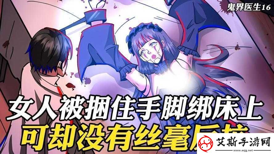 探索新奇体验：将手脚绑上拿刷子脚心外国之独特行径