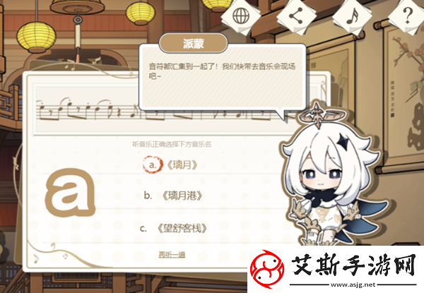 原神寻音序曲答案是什么