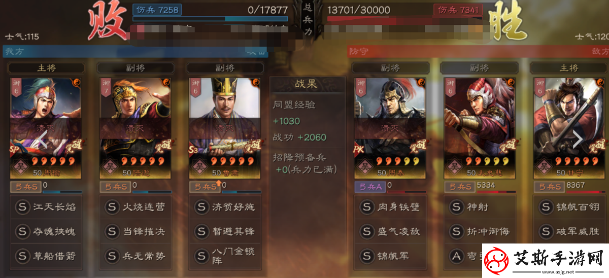 三国志战略版