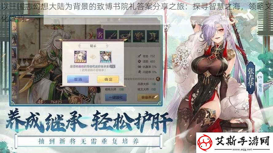 以三国志幻想大陆为背景的致博书院礼答案分享之旅：探寻智慧之海领略文化之韵