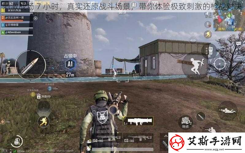 刺激战场7小时真实还原战斗场景带你体验极致刺激的枪战对决