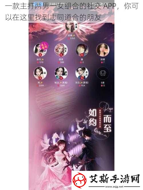 一款主打两男一女组合的社交-APP-你可以在这里找到志同道合的朋友