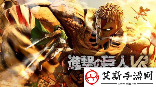 进击的巨人VR冬季正式版更新抢先体验即将来临